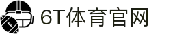 6T体育官网 - 运动预测新纪元 | 实时赛事资讯与互动挑战平台